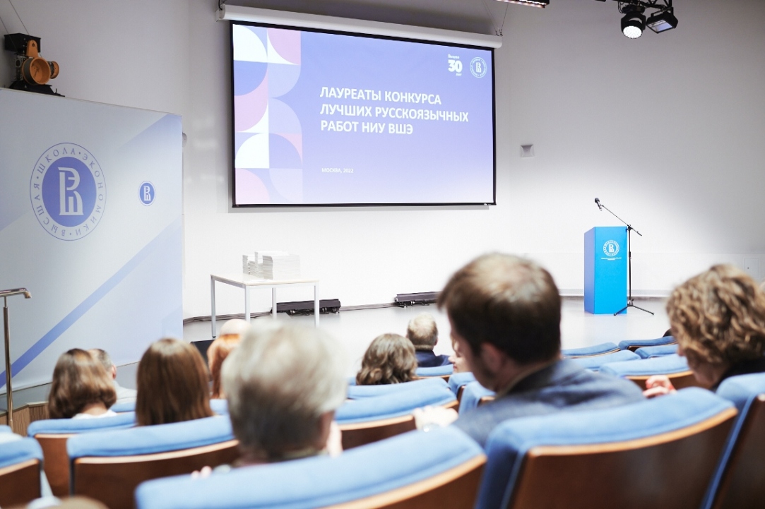 Названы победители конкурса лучших русскоязычных научных и научно-популярных работ сотрудников НИУ ВШЭ Иллюстрация к новости: Названы победители конкурса лучших русскоязычных научных и научно-популярных работ сотрудников НИУ ВШЭ