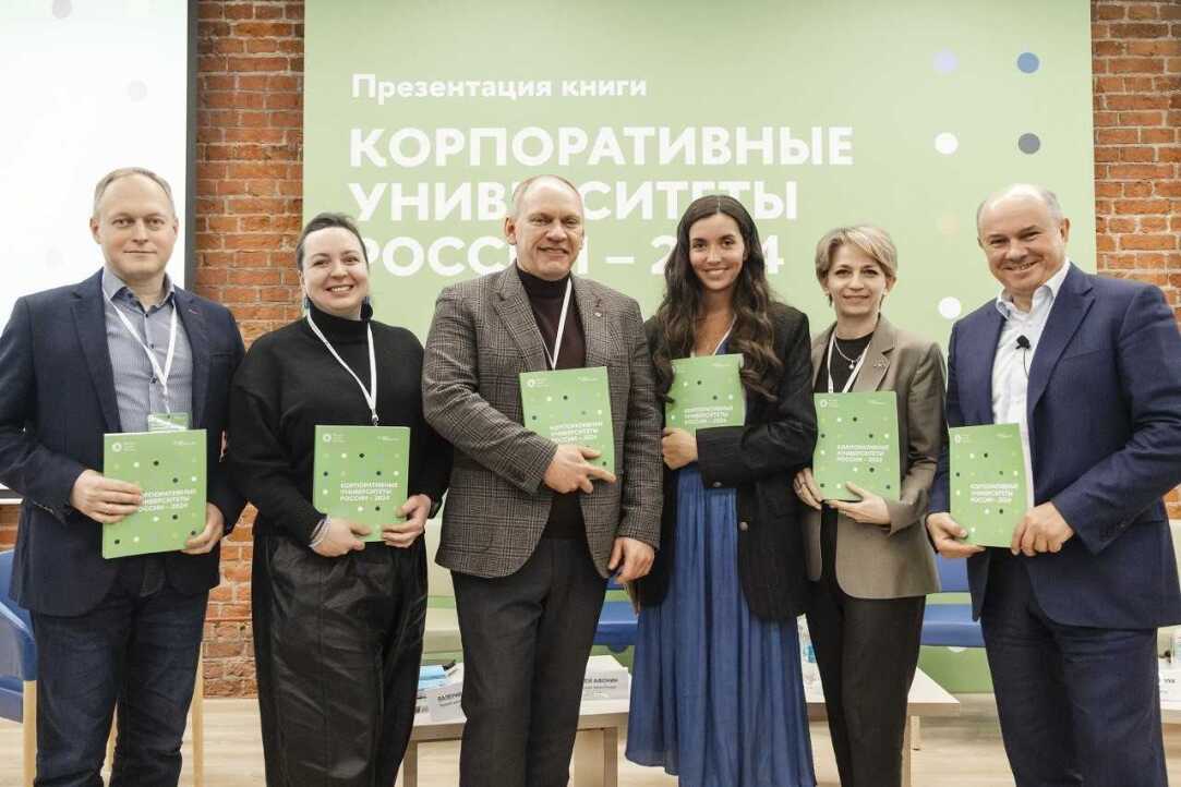 В ВШБ прошла презентация книги «Корпоративные университеты России — 2024» Иллюстрация к новости: В ВШБ прошла презентация книги «Корпоративные университеты России — 2024»